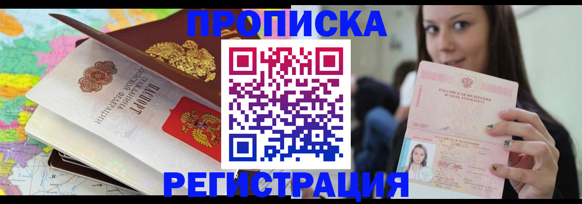 прописка ребенка в Славгороде