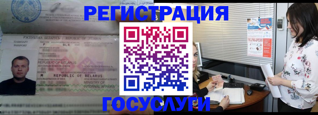 прописка от собственника в Славгороде