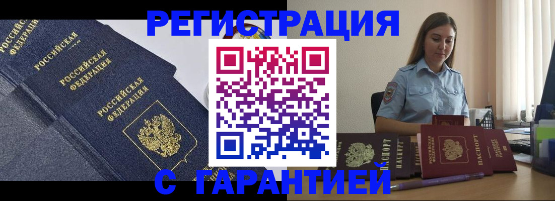 прописка иностранных граждан в Славгороде