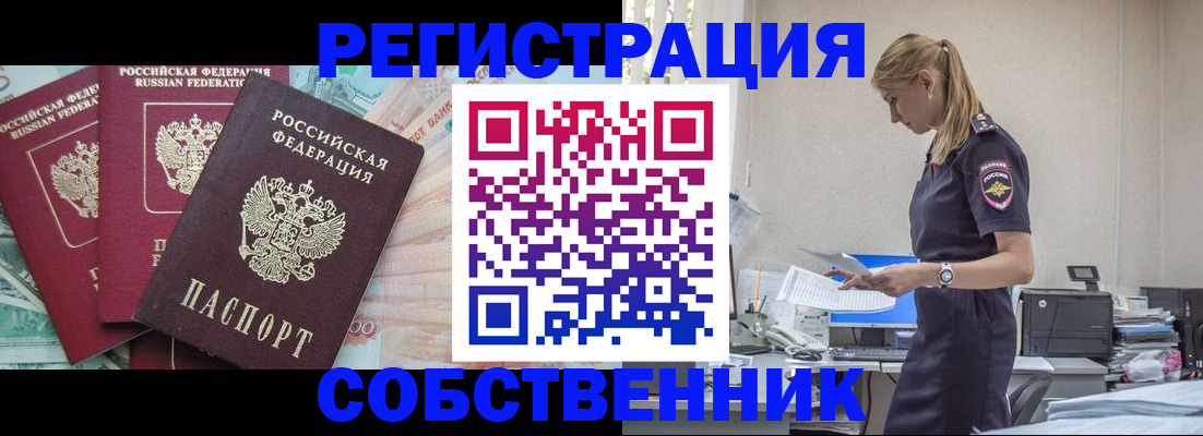 временная регистрация недорого в Славгороде