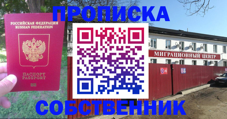 временная регистрация законно в Славгороде