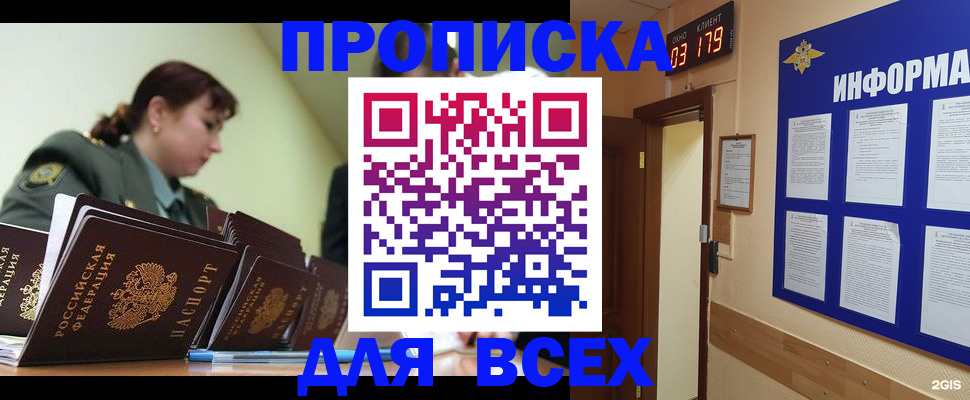 прописка паспорт в Славгороде