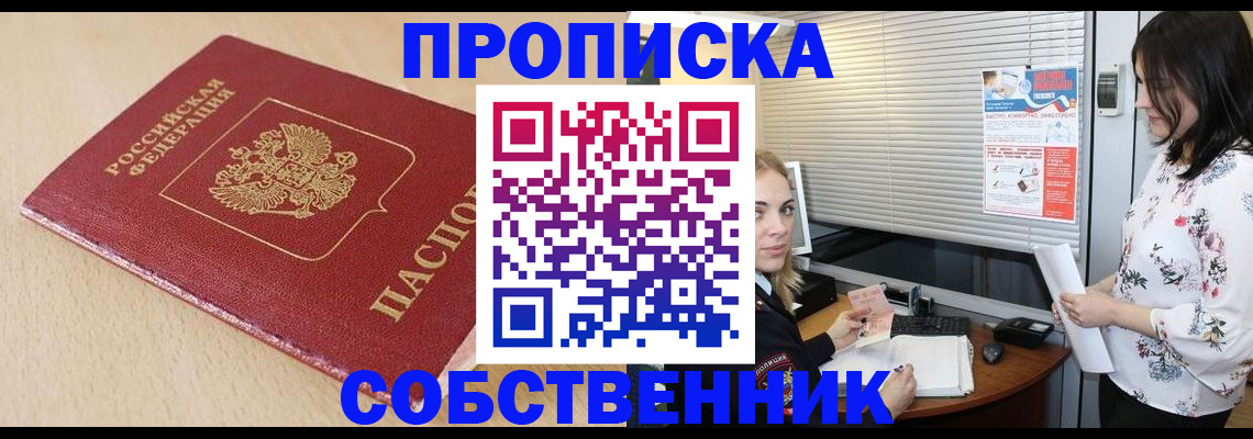 прописка паспорт в Славгороде