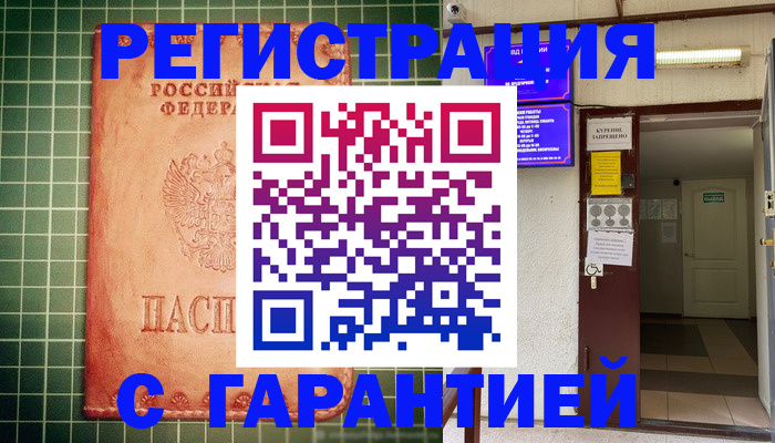 временная регистрация поиск в Славгороде