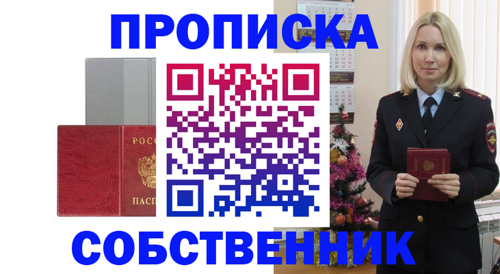 где прописаться в Славгороде