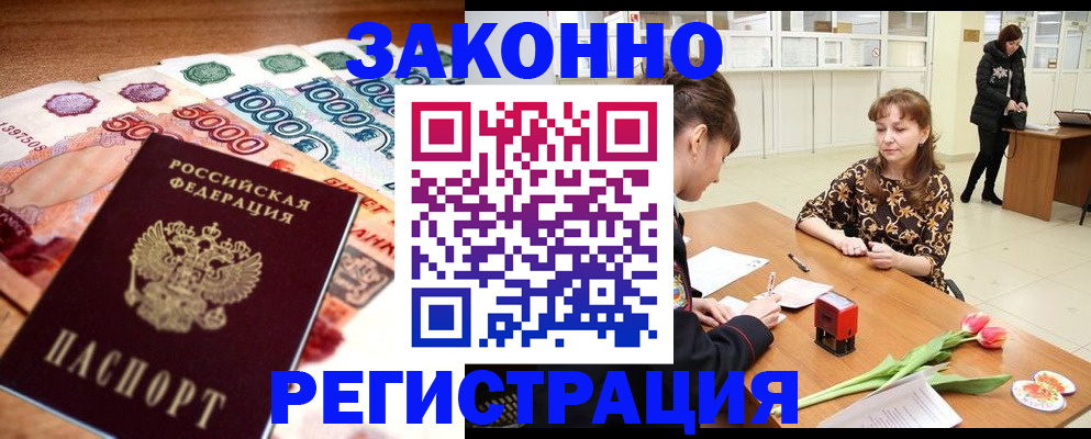 прописка в квартире в Славгороде