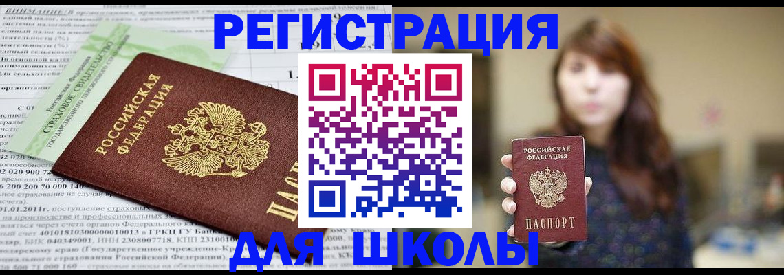 прописка регистрация в Славгороде