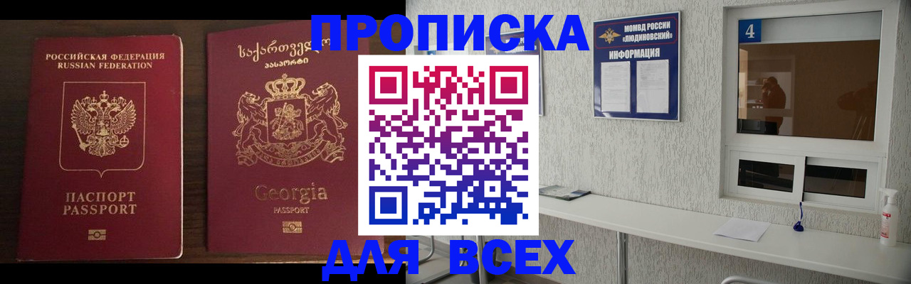 прописка для военкомата в Славгороде