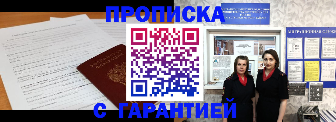 прописка в Славгороде